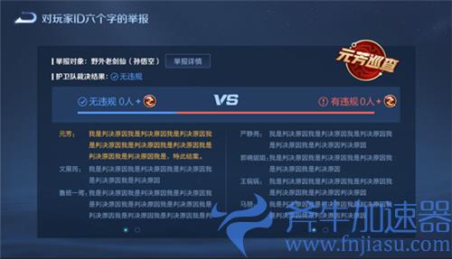 王者荣耀鹰眼护卫队怎么裁决队友 本局队友能否裁决