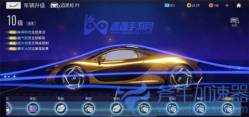 王牌竞速迈凯伦P1要冲多少钱03