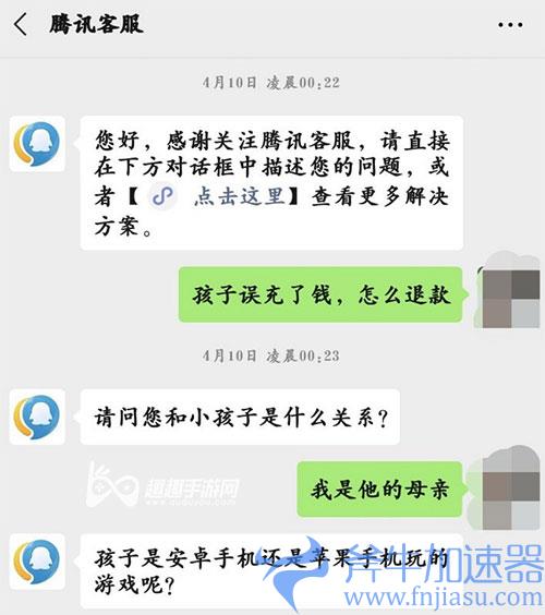 和平精英未成年充了钱退款01