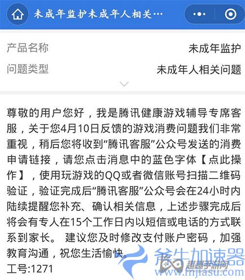 和平精英未成年充了钱退款02