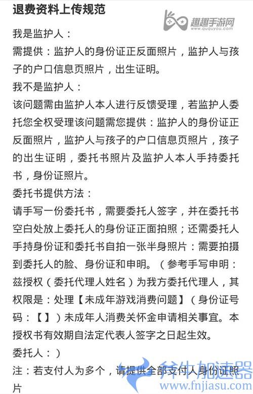 和平精英未成年充了钱退款04