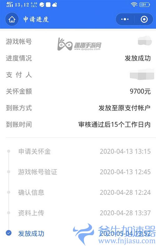 和平精英未成年充了钱退款06