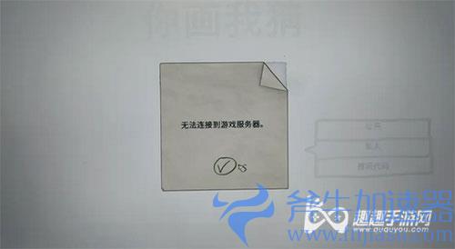 steam你画我猜连接不到服务器