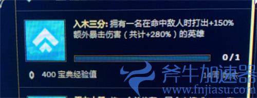云顶之弈入木三分怎么完成 任务怎么做