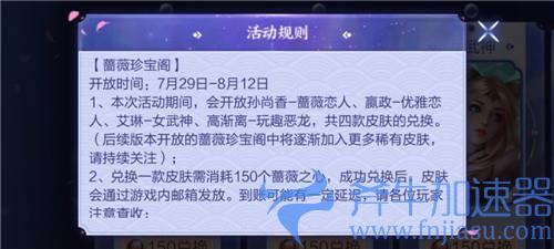 王者荣耀蔷薇珍宝阁在哪兑换皮肤