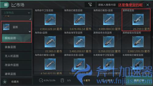 eve手游蓝图怎么获得 舰船蓝图获取方法