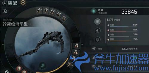 eve手游狞獾级海军型配置 海狞配置推荐