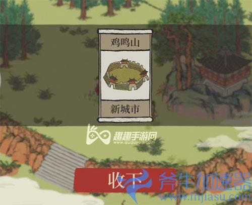 江南百景图鸡鸣山