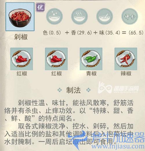 江湖悠悠剁椒怎么做