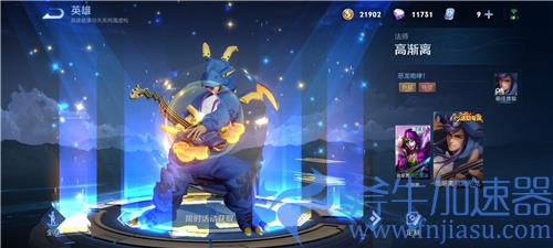 王者荣耀玩趣恶龙是谁的皮肤