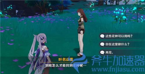 原神一袋花种有什么用 花种子任务道具给谁