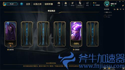 lol幸运商店能开几次 能买几个皮肤