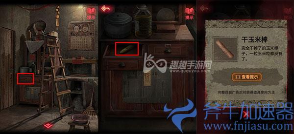 纸嫁衣2第一章图文攻略03