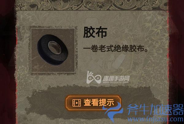 纸嫁衣2第一章图文攻略05