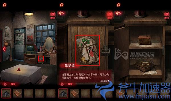 纸嫁衣2第一章图文攻略09