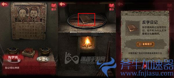 纸嫁衣2第一章图文攻略10