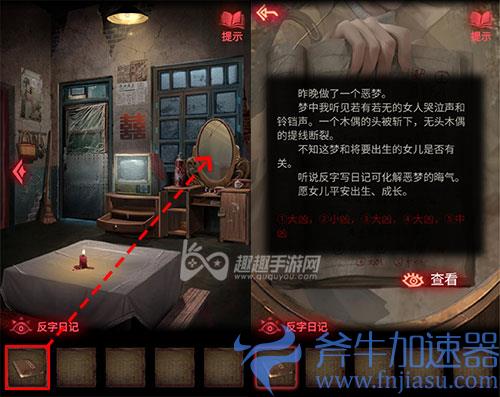 纸嫁衣2第一章图文攻略11