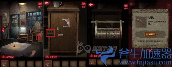 纸嫁衣2第一章图文攻略12