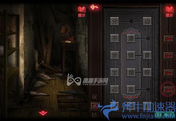 纸嫁衣2第一章图文攻略17