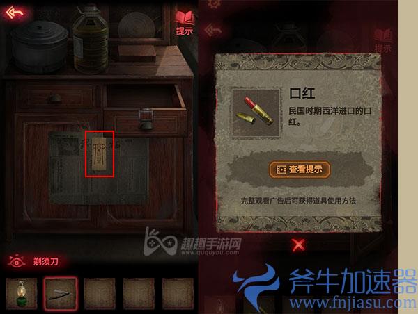 纸嫁衣2第一章图文攻略19