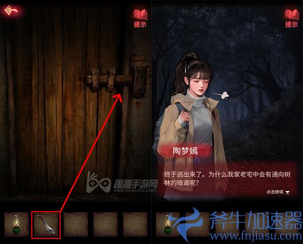 纸嫁衣2第一章图文攻略24