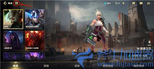 英雄联盟手游心愿单在哪里看 教你查看自己心愿单首页