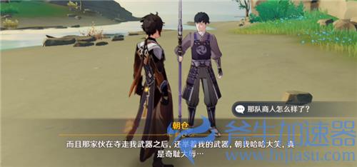 原神洗刷耻辱的一战在哪接 任务触发方法