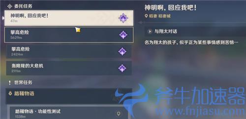 原神神明啊我做的对吗怎么触发 任务接取条件介绍