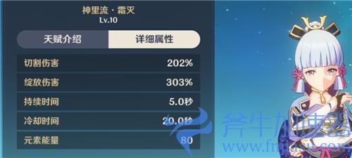 原神神里绫华大招多少段 一共有几段伤害
