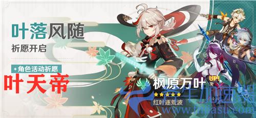 原神枫原万叶什么时候返场 叶天帝复刻时间预测