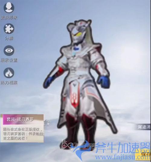 和平精英奥特曼皮肤