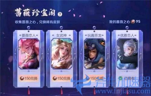 王者荣耀蔷薇恋人怎么获得 皮肤怎么兑换