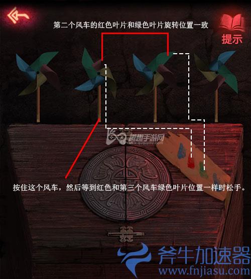 纸嫁衣2第五章风车02