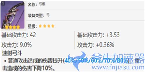 原神宵宫武器推荐 用什么四星弓箭好