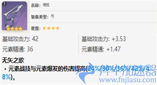 原神宵宫武器推荐 用什么四星弓箭好