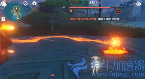 原神无相之火怎么破盾 最快破火盾思路教学