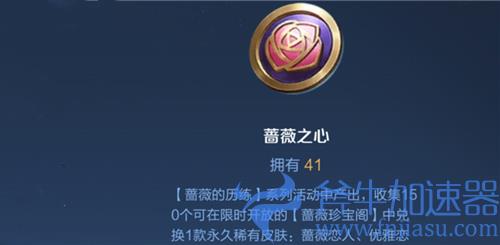 王者荣耀蔷薇之心是永久的吗 会不会过期消失