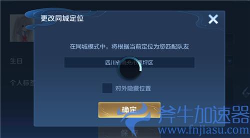 王者荣耀同城联赛定位不了怎么办 一直转圈解决方法