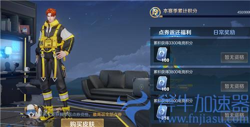 王者荣耀全民电竞点券返还要多久 大致所需时间计算