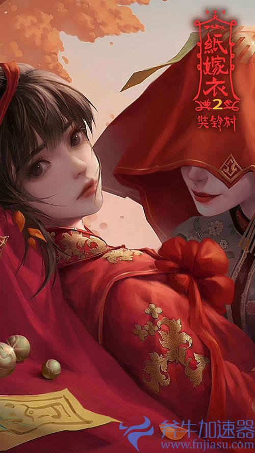 纸嫁衣2壁纸