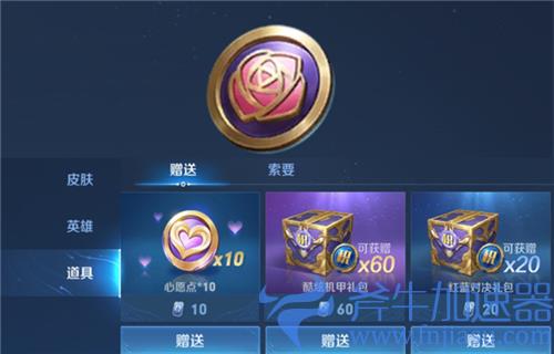 王者荣耀蔷薇之心可以送人吗 能否赠送给好友