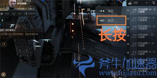 eve手游跃迁距离怎么控制 跃迁到指定距离方法