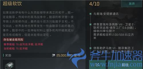 eve手游超级软饮任务攻略 一共有几轮怪