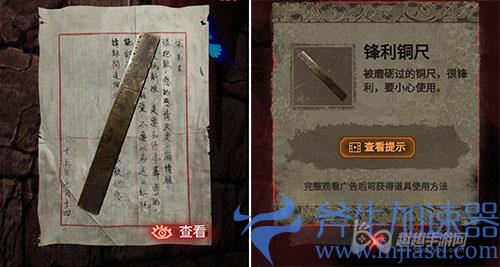 纸嫁衣2第二章尺子在哪