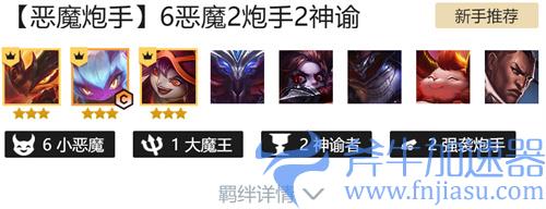 云顶之弈小恶魔炮手阵容搭配攻略 6小恶魔小炮