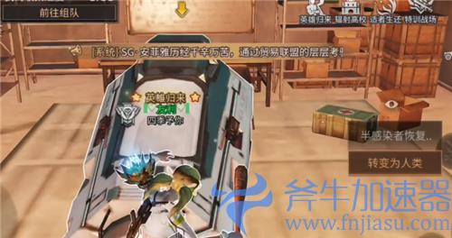 明日之后半感染者怎么变回人类