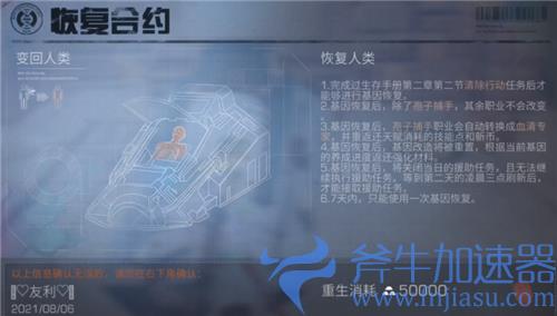 明日之后半感染者怎么变回人类