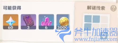 原神稻妻秘宝迷踪特殊宝藏解密攻略 格子怎么踩