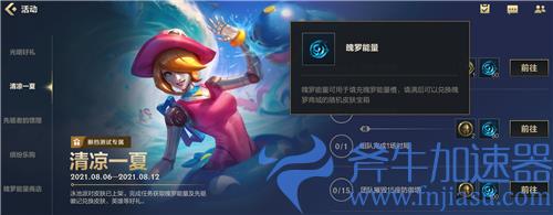 英雄联盟手游魄罗能量怎么获得