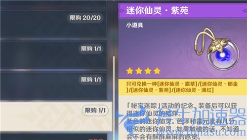 原神迷你仙灵有什么用 道具作用详解